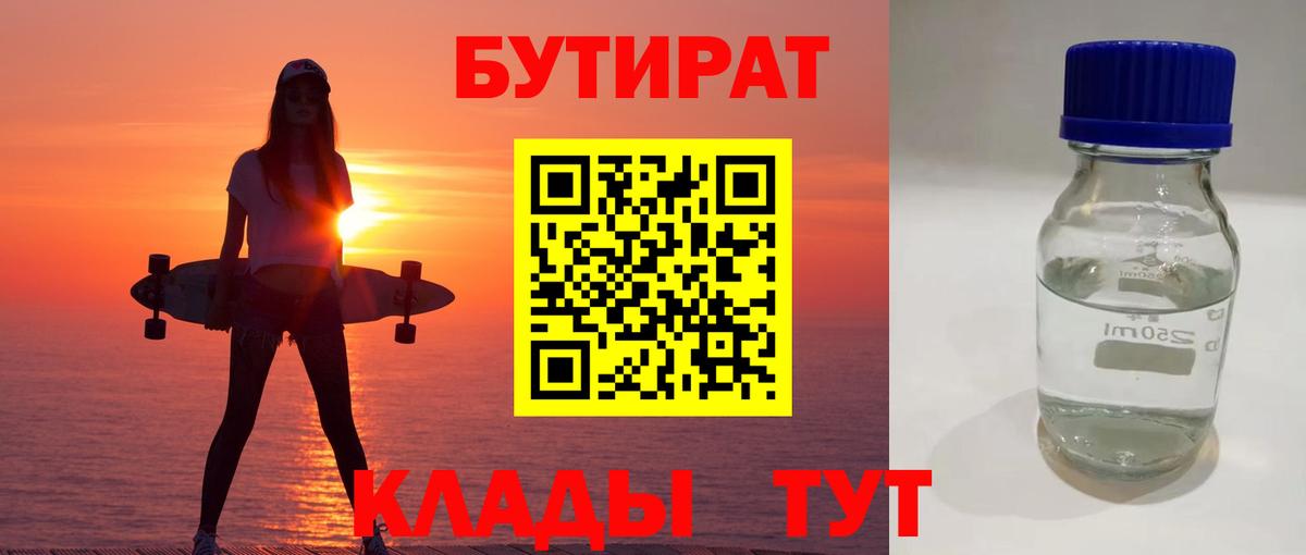 Бутират BDO Домодедово