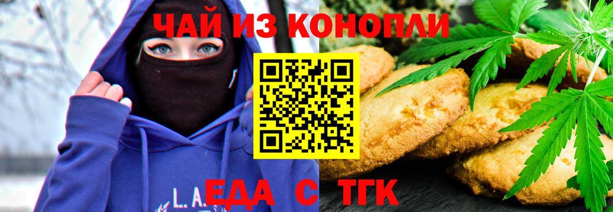 Печенье с ТГК марихуана  Вход с VPN  Домодедово 