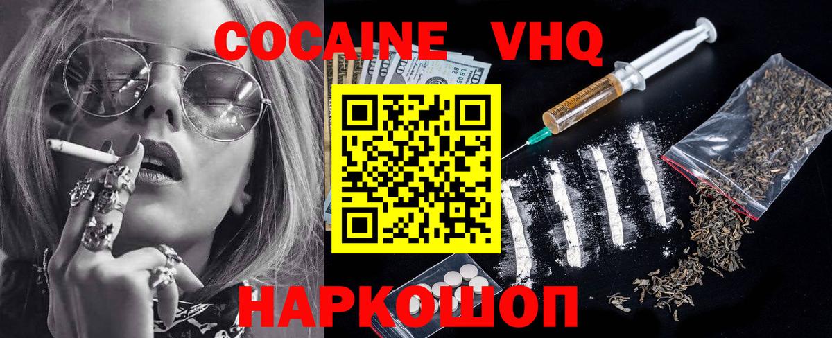 Кокаин Fish Scale  Вход с VPN  COCAIN  Домодедово 