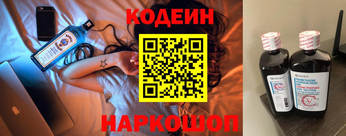 Кодеиновый сироп Lean Purple Drank Домодедово