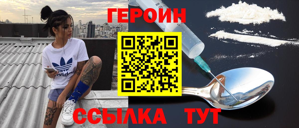 ГЕРОИН хмурый  Вход с VPN  Домодедово 