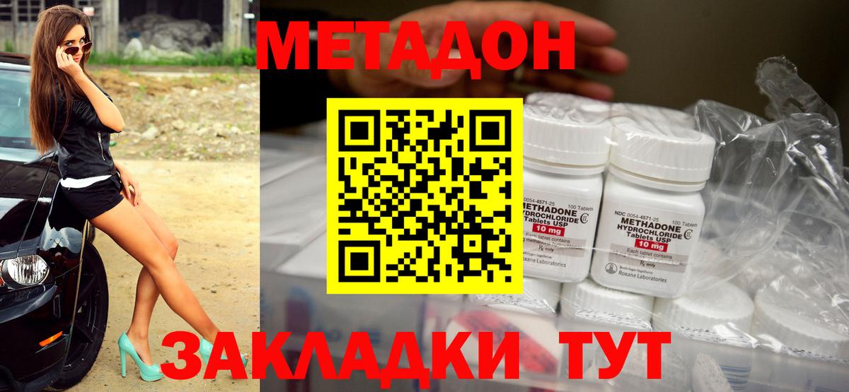 МЕТАДОН мёд  Вход с VPN  МЕТАДОН мёд  Домодедово 